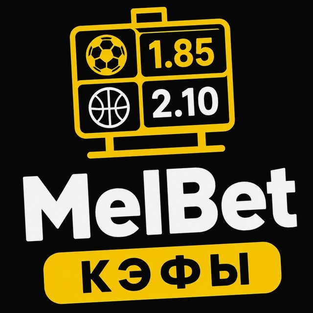 MelBet — Прогнозы на гандбол