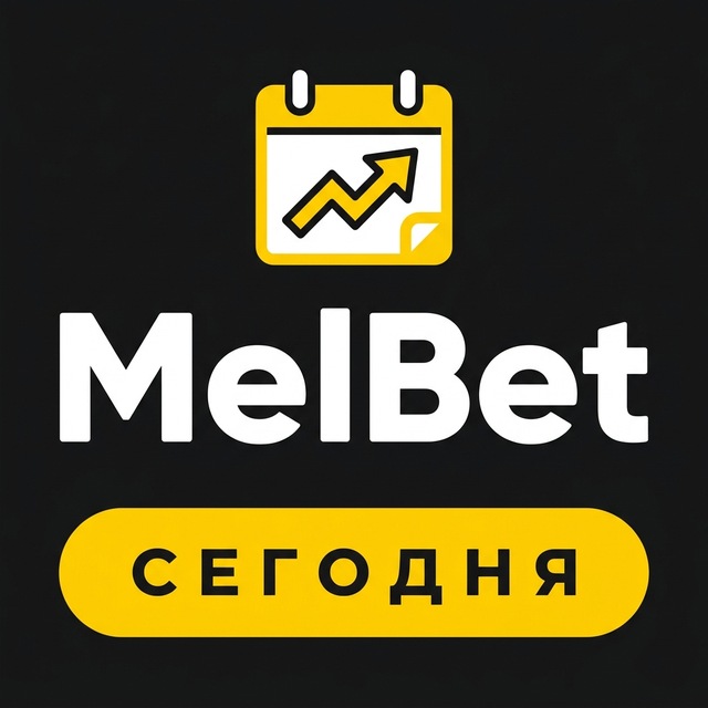 МелБет: Прогнозы на сегодня
