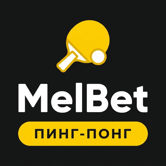 MelBet — Прогнозы на настольный теннис