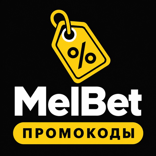 МелБет: Промокоды