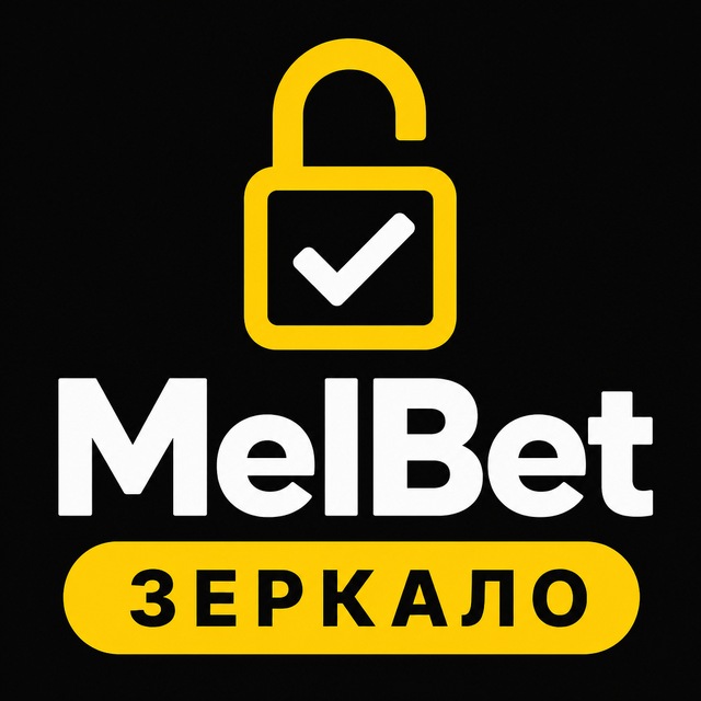 МелБет: Рабочее зеркало