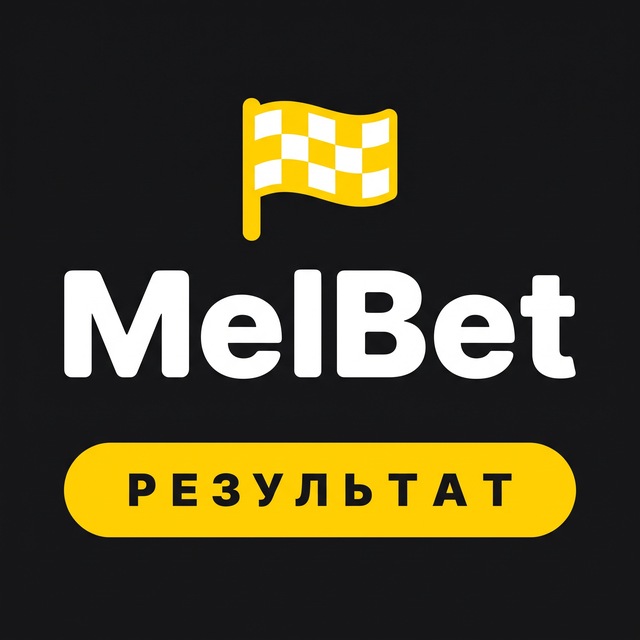 МелБет: Результаты матчей