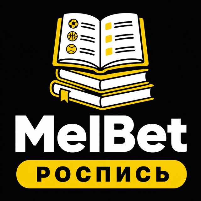 MelBet — Роспись событий