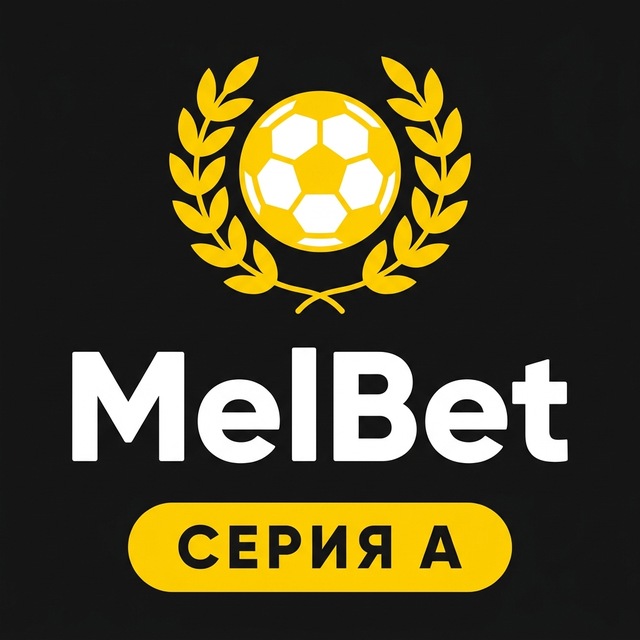 MelBet — Серия А