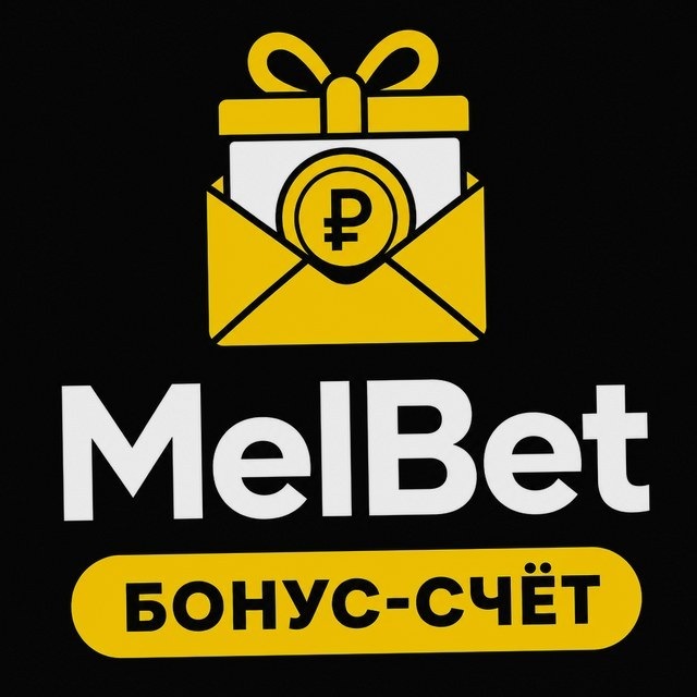 МелБет: Серия B