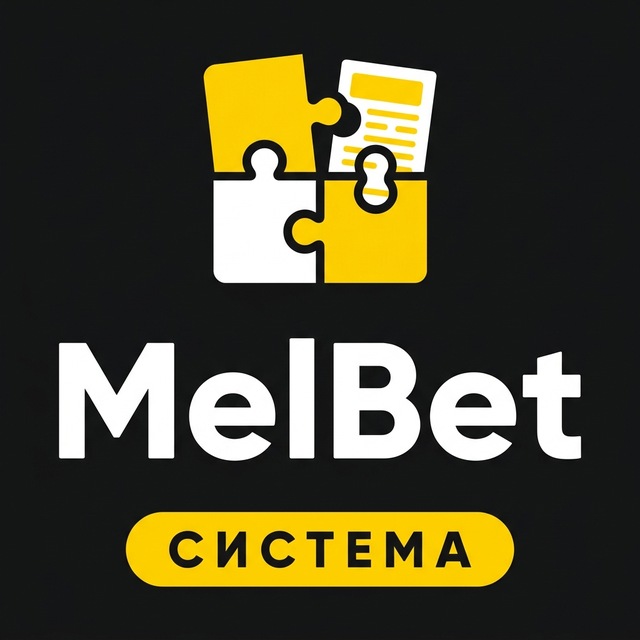 МелБет: Система ставок — гайд