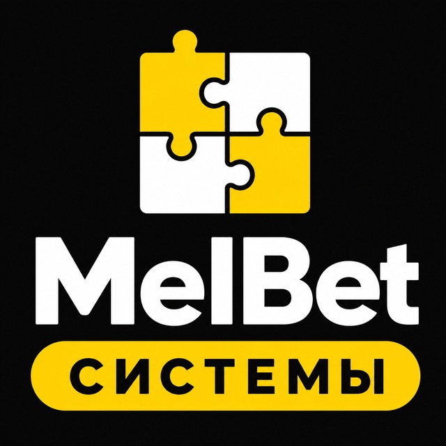 МелБет: Системы ставок