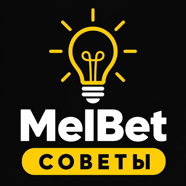 МелБет: Советы игрокам