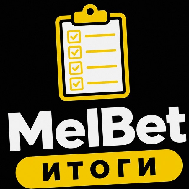 MelBet — Спорные ситуации: разбор