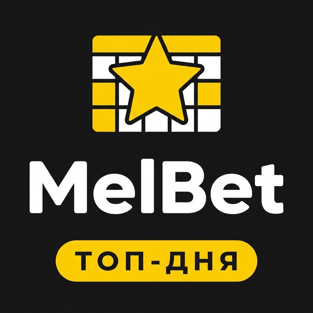 МелБет: Топ-события дня