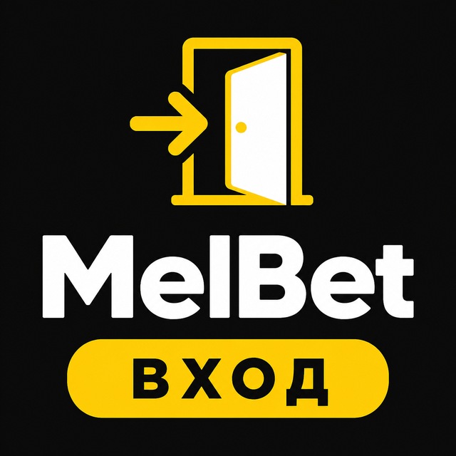 MelBet — Вход в личный кабинет