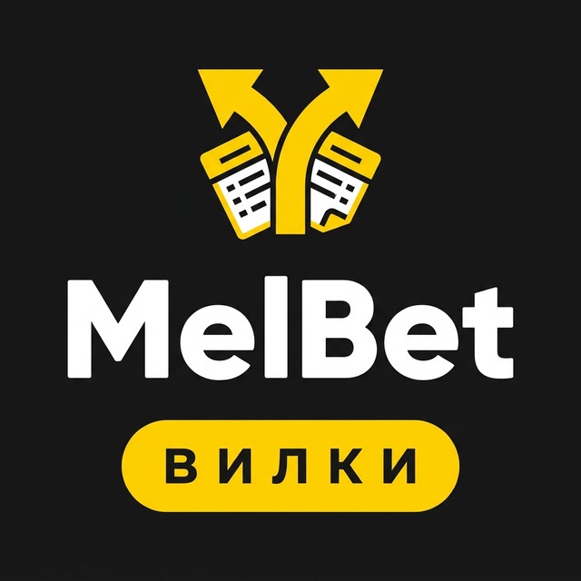 MelBet — Вилки: как устроены