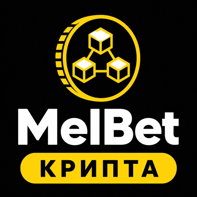 MelBet — Вывод в крипте
