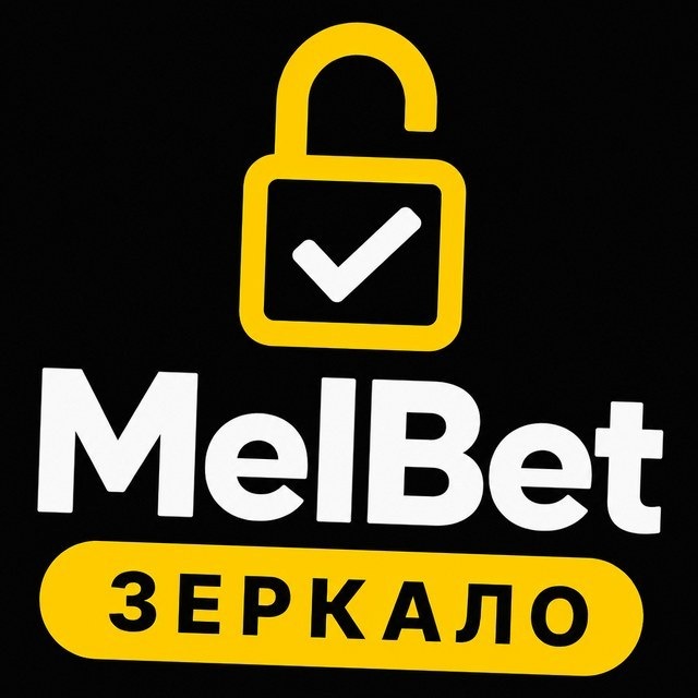 МелБет: VPN и зеркала