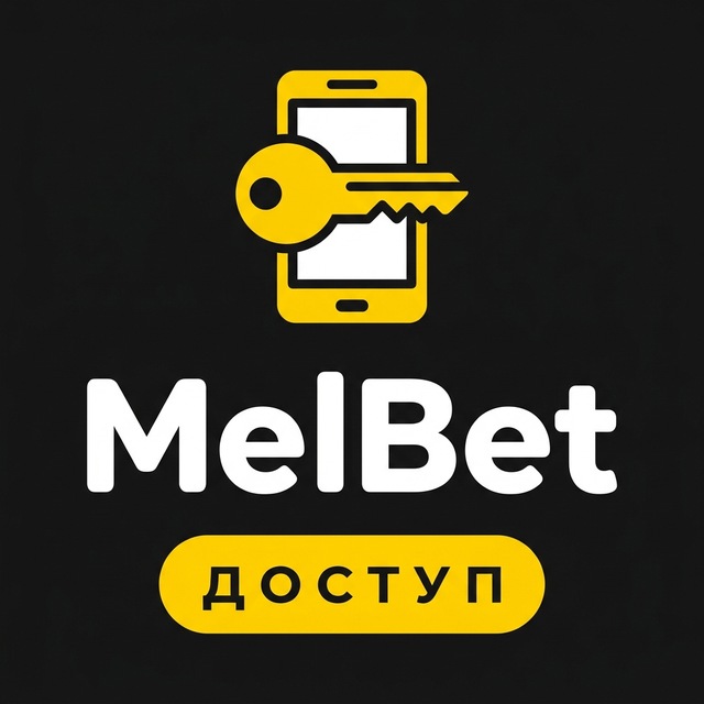 MelBet — Доступ через зеркало