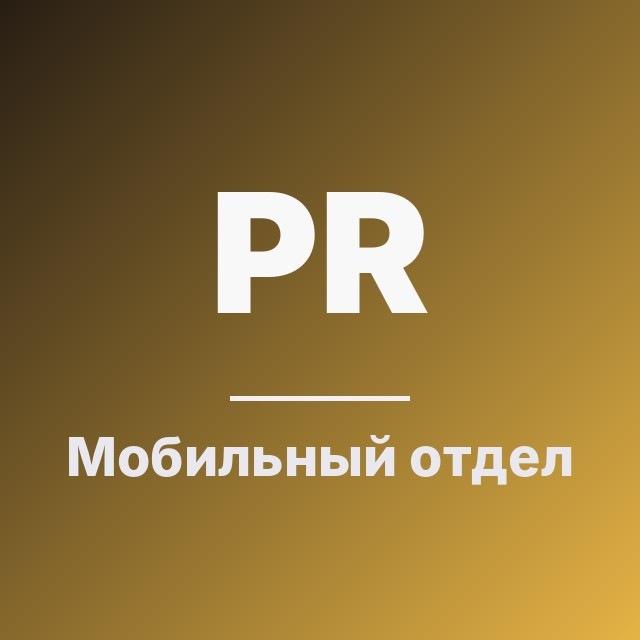 Мобильный отдел: процессы и люди