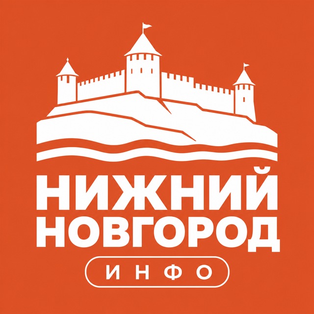 Нижний Новгород ИНФО