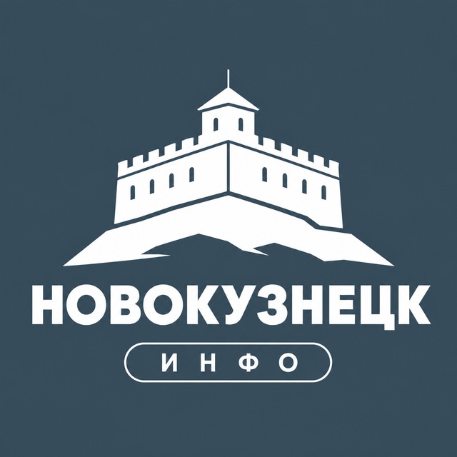 Новокузнецк ИНФО