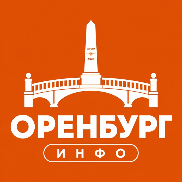 Оренбург ИНФО