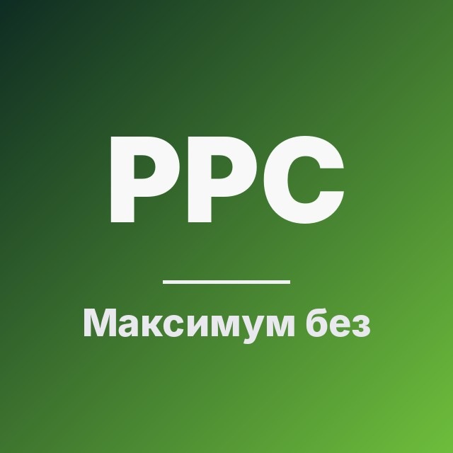 Максимум без максимализма