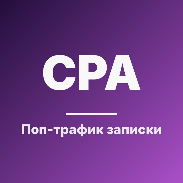 Поп-трафик: записки байера