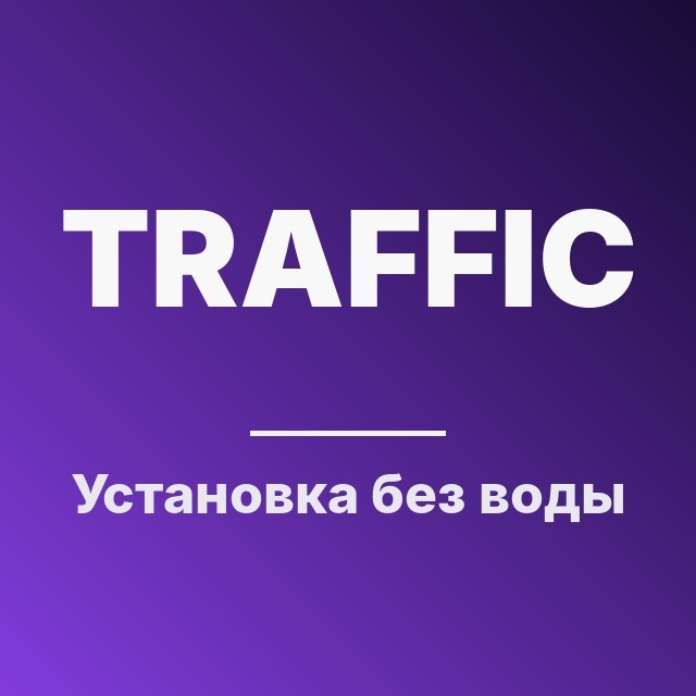Установка без воды