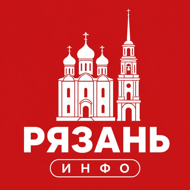 Рязань ИНФО