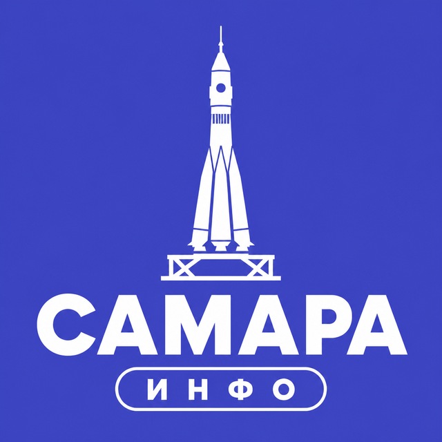 Самара ИНФО
