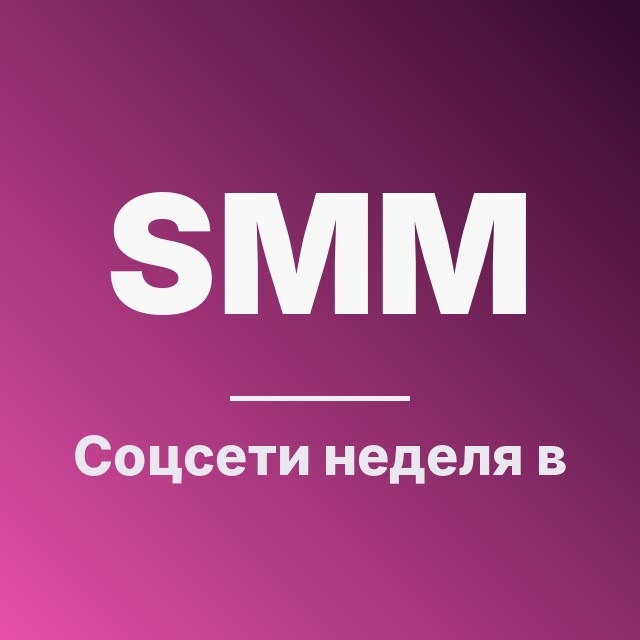 Соцсети: неделя в обзорах
