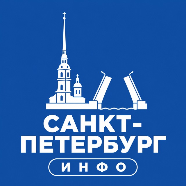 Санкт-Петербург ИНФО