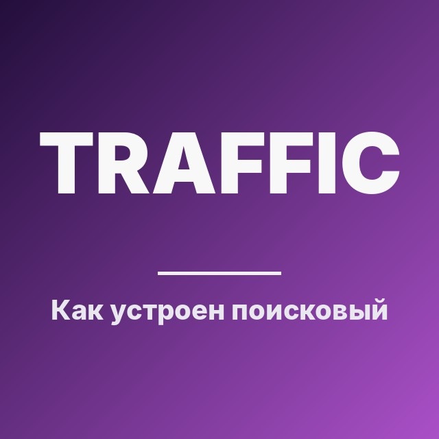 Как устроен поисковый стор