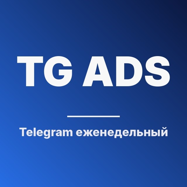 Telegram Ads: еженедельный обзор