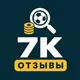 7к — Отзывы игроков