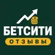 Бетсити — Отзывы игроков