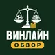 Винлайн: развод или нет