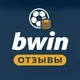 bwin — Отзывы игроков