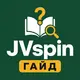 JVspin — Гайд и FAQ