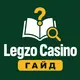 Legzo Casino — Гайд и FAQ