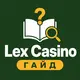 Lex Casino — Гайд и FAQ