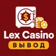 Lex Casino — Вывод, бонусы, зеркало