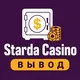 Starda Casino — Вывод, бонусы, зеркало