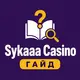 Sykaaa Casino — Гайд и FAQ