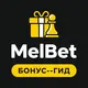 MelBet — Бонусные стратегии