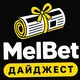 MelBet — Цепочки