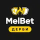 МелБет: Дерби и топ-матчи