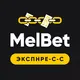 MelBet — Экспресс дня