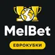 MelBet — Еврокубки