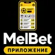МелБет: Гостевая серия