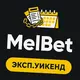 MelBet — Календарь акций