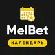 MelBet — Календарь матчей